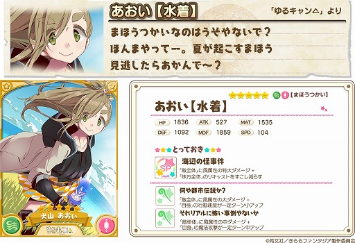 画像ギャラリー No.003のサムネイル画像 / 「きららファンタジア」,水着姿の“苺香”と“あおい”が登場。水着イベント「リュウグウ・アドベンチャー」の開催も