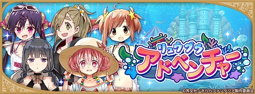 画像ギャラリー No.004のサムネイル画像 / 「きららファンタジア」,水着姿の“苺香”と“あおい”が登場。水着イベント「リュウグウ・アドベンチャー」の開催も