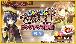 画像ギャラリー No.003のサムネイル画像 / 「きららファンタジア」,9月11日からイベント“いせかいまぞくとごせん像”を開催。★5吉田優子や★5ヒロが出現するピックアップ召喚も