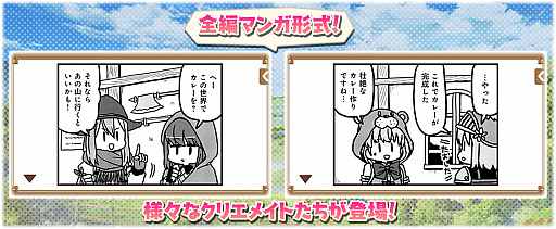 画像ギャラリー No.003のサムネイル画像 / 「きららファンタジア」で作家クエスト第3弾の“からみねーしょん”が開催