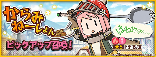 画像ギャラリー No.005のサムネイル画像 / 「きららファンタジア」で作家クエスト第3弾の“からみねーしょん”が開催