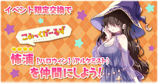 画像ギャラリー No.006のサムネイル画像 / 「きららファンタジア」イベント「トリックオアトリート大作戦」が10月16日にスタート