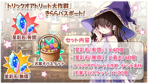 画像ギャラリー No.009のサムネイル画像 / 「きららファンタジア」イベント「トリックオアトリート大作戦」が10月16日にスタート