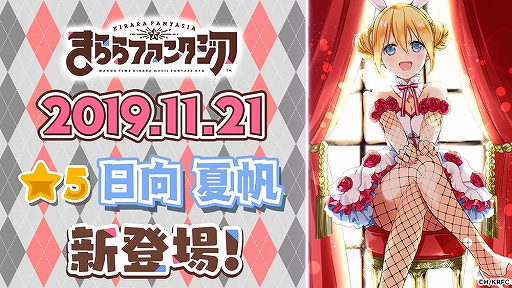 画像ギャラリー No.003のサムネイル画像 / 「きららファンタジア」大型アップデート情報と,主人公「きらら」のプレイアブル化含む6大特別情報が公開