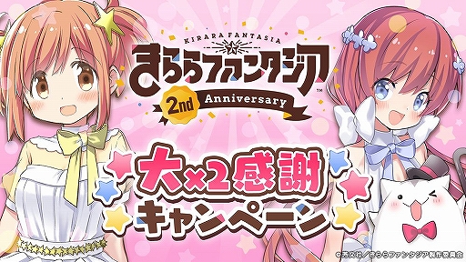 画像ギャラリー No.009のサムネイル画像 / 「きららファンタジア」大型アップデート情報と,主人公「きらら」のプレイアブル化含む6大特別情報が公開