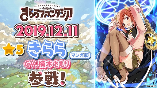 画像ギャラリー No.010のサムネイル画像 / 「きららファンタジア」大型アップデート情報と,主人公「きらら」のプレイアブル化含む6大特別情報が公開