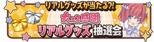 画像ギャラリー No.003のサムネイル画像 / 「きららファンタジア」,“2周年大×2感謝キャンペーン”が12月4日開始