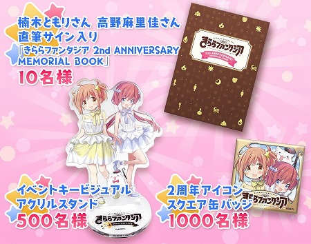 画像ギャラリー No.004のサムネイル画像 / 「きららファンタジア」,“2周年大×2感謝キャンペーン”が12月4日開始