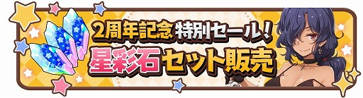 画像ギャラリー No.008のサムネイル画像 / 「きららファンタジア」,“2周年大×2感謝キャンペーン”が12月4日開始