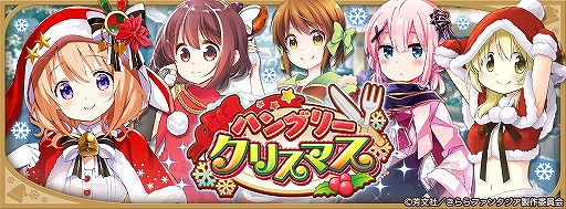 ���������꡼ No.004�Υ���ͥ������ / �֤����ե��󥿥����ס����ꥹ�ޥ��Υԥå����å׾��������٥�Ȥ�12��11����곫��