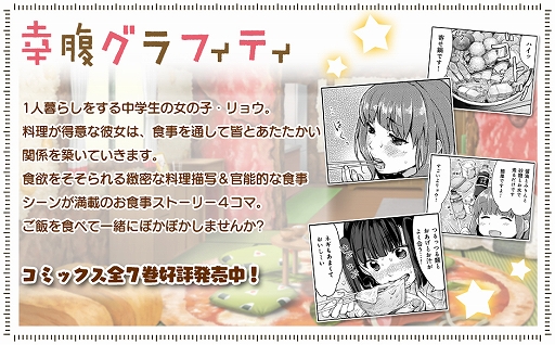 画像ギャラリー No.002のサムネイル画像 / 「きららファンタジア」,「幸腹グラフィティ」が参戦。2月13日より参戦記念イベントが開催予定