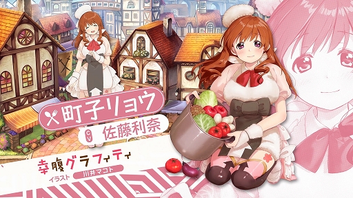 画像ギャラリー No.004のサムネイル画像 / 「きららファンタジア」,「幸腹グラフィティ」が参戦。2月13日より参戦記念イベントが開催予定