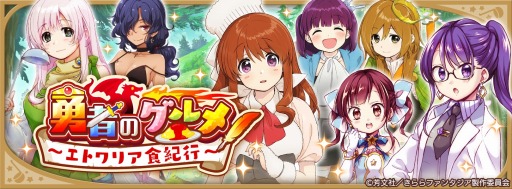 ���������꡼ No.009�Υ���ͥ������ / �֤����ե��󥿥����פˡֹ�ʢ����ե��ƥ��פΥ���饯������2��13����껲��