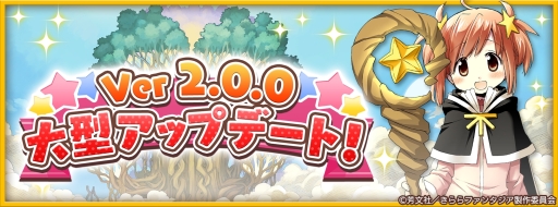 ���������꡼ No.002�Υ���ͥ������ / �֤����ե��󥿥����פ�Ver 2.0.0�緿���åץǡ��Ȥ�2��28���˼»ܡ���ǰ�����ڡ���Ʊ�����鳫��ͽ��