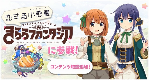 画像ギャラリー No.001のサムネイル画像 / 「きららファンタジア」,「恋する小惑星」の参戦に合わせたピックアップ召喚とイベントが開催
