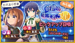 画像ギャラリー No.002のサムネイル画像 / 「きららファンタジア」,「恋する小惑星」の参戦に合わせたピックアップ召喚とイベントが開催