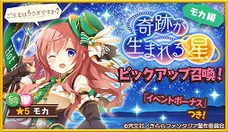画像ギャラリー No.005のサムネイル画像 / 「きららファンタジア」,「恋する小惑星」の参戦に合わせたピックアップ召喚とイベントが開催