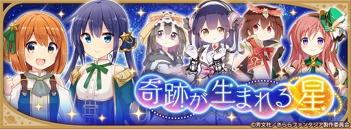画像ギャラリー No.015のサムネイル画像 / 「きららファンタジア」,「恋する小惑星」の参戦に合わせたピックアップ召喚とイベントが開催