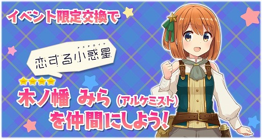 画像ギャラリー No.016のサムネイル画像 / 「きららファンタジア」,「恋する小惑星」の参戦に合わせたピックアップ召喚とイベントが開催