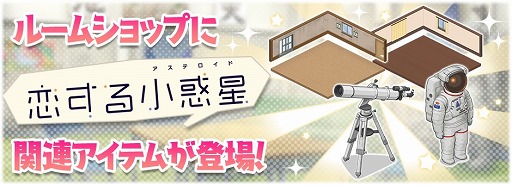 画像ギャラリー No.020のサムネイル画像 / 「きららファンタジア」,「恋する小惑星」の参戦に合わせたピックアップ召喚とイベントが開催