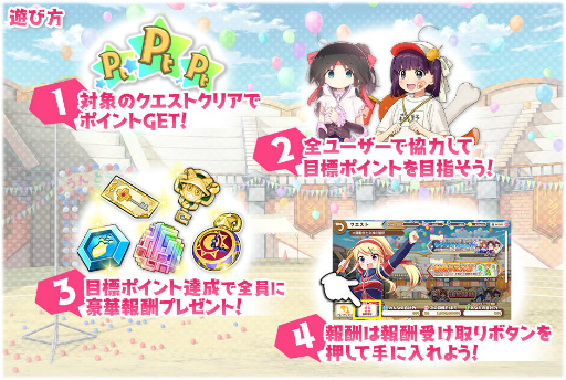 きららファンタジア 大運動会と女神の聖杯イベントが開始