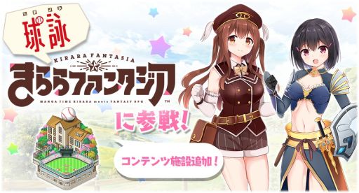 画像ギャラリー No.001のサムネイル画像 / 「きららファンタジア」に「球詠」が参戦。期間限定イベントとピックアップ召喚が開催