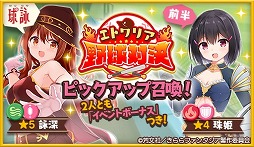 画像ギャラリー No.002のサムネイル画像 / 「きららファンタジア」に「球詠」が参戦。期間限定イベントとピックアップ召喚が開催