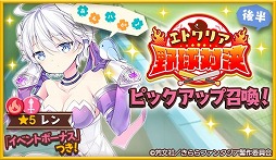 画像ギャラリー No.003のサムネイル画像 / 「きららファンタジア」に「球詠」が参戦。期間限定イベントとピックアップ召喚が開催