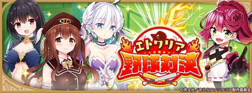 画像ギャラリー No.007のサムネイル画像 / 「きららファンタジア」に「球詠」が参戦。期間限定イベントとピックアップ召喚が開催