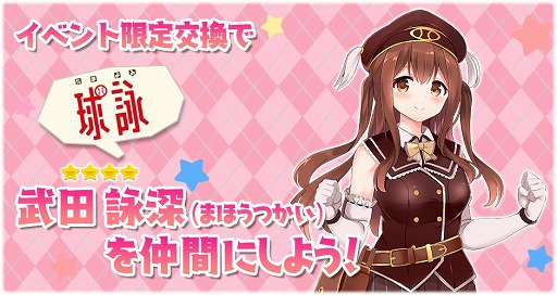 画像ギャラリー No.008のサムネイル画像 / 「きららファンタジア」に「球詠」が参戦。期間限定イベントとピックアップ召喚が開催