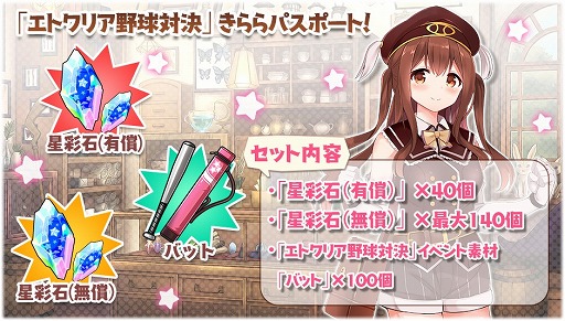 画像ギャラリー No.012のサムネイル画像 / 「きららファンタジア」に「球詠」が参戦。期間限定イベントとピックアップ召喚が開催