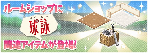 画像ギャラリー No.013のサムネイル画像 / 「きららファンタジア」に「球詠」が参戦。期間限定イベントとピックアップ召喚が開催