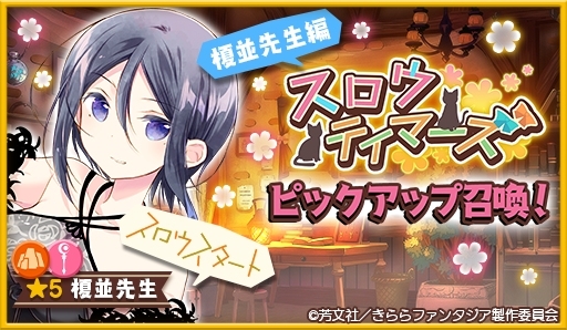 画像ギャラリー No.005のサムネイル画像 / 「きららファンタジア」の作家クエスト第6弾「スロウテイマーズ」が7月9日に実装