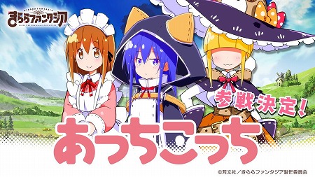きららファンタジア イベント ラブラブトラベル大作戦 が9月10日実施予定