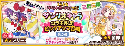 画像ギャラリー No.003のサムネイル画像 / 「きららファンタジア」でサンリオキャラ コラボ限定ピックアップ召喚が開催