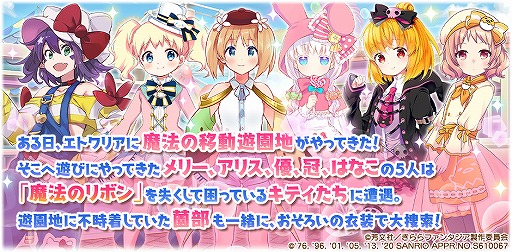 画像ギャラリー No.011のサムネイル画像 / 「きららファンタジア」でサンリオキャラ コラボ限定ピックアップ召喚が開催