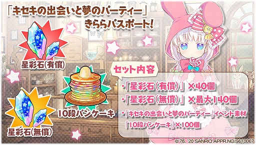 画像ギャラリー No.014のサムネイル画像 / 「きららファンタジア」でサンリオキャラ コラボ限定ピックアップ召喚が開催