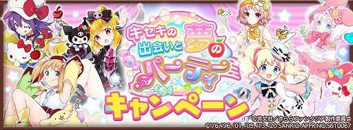 画像ギャラリー No.015のサムネイル画像 / 「きららファンタジア」でサンリオキャラ コラボ限定ピックアップ召喚が開催