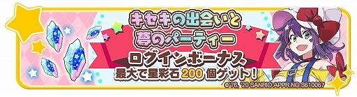 画像ギャラリー No.016のサムネイル画像 / 「きららファンタジア」でサンリオキャラ コラボ限定ピックアップ召喚が開催