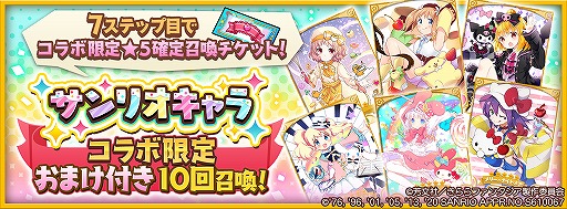 画像ギャラリー No.017のサムネイル画像 / 「きららファンタジア」でサンリオキャラ コラボ限定ピックアップ召喚が開催