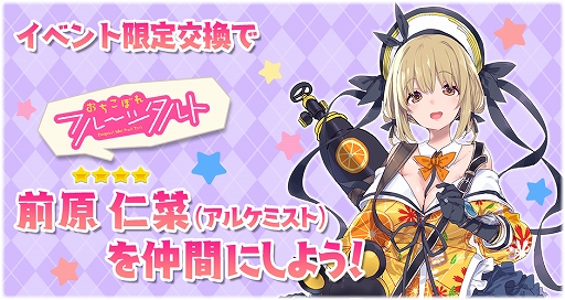 画像ギャラリー No.007のサムネイル画像 / 「きららファンタジア」,新規参戦の「おちこぼれフルーツタルト」キャラが登場するPU召喚とイベントを開催