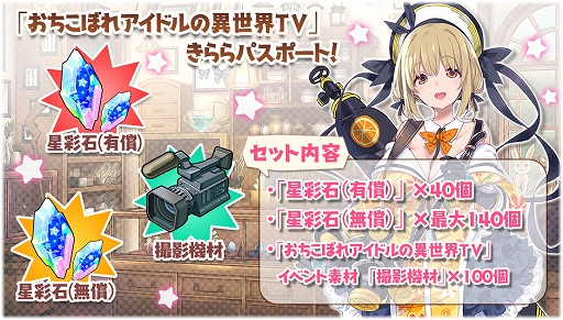 画像ギャラリー No.010のサムネイル画像 / 「きららファンタジア」,新規参戦の「おちこぼれフルーツタルト」キャラが登場するPU召喚とイベントを開催