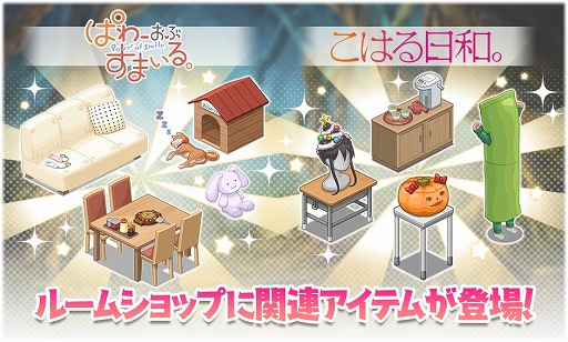 画像ギャラリー No.010のサムネイル画像 / 「きららファンタジア」,新たに“ぱわーおぶすまいる。”&“こはる日和。”のキャラクターが参戦