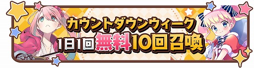 画像ギャラリー No.004のサムネイル画像 / 「きららファンタジア」配信から3周年を記念したキャンペーンが開催