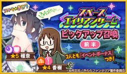 画像ギャラリー No.001のサムネイル画像 / 「きららファンタジア」,ピックアップ召喚が開催。はるみねーしょんなど,「あっちこっち」のキャラクターが登場