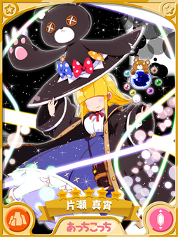 画像ギャラリー No.006のサムネイル画像 / 「きららファンタジア」,ピックアップ召喚が開催。はるみねーしょんなど,「あっちこっち」のキャラクターが登場