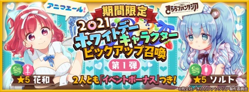 画像ギャラリー No.001のサムネイル画像 / 「きららファンタジア」でイベント “復讐のホワイトデーコロシアム”が2月26日より開催