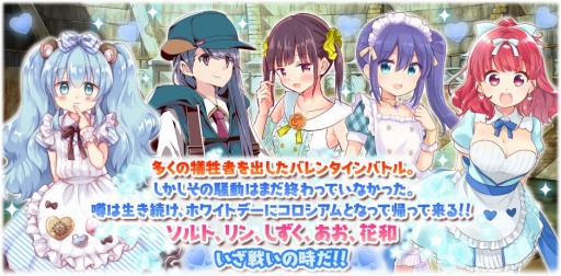 画像ギャラリー No.005のサムネイル画像 / 「きららファンタジア」でイベント “復讐のホワイトデーコロシアム”が2月26日より開催