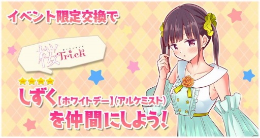 画像ギャラリー No.006のサムネイル画像 / 「きららファンタジア」でイベント “復讐のホワイトデーコロシアム”が2月26日より開催