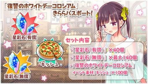 画像ギャラリー No.007のサムネイル画像 / 「きららファンタジア」でイベント “復讐のホワイトデーコロシアム”が2月26日より開催